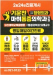 전국공무원노동조합 경남지역본부 사천시지부 [알림]기운찬정형외과 협약안내