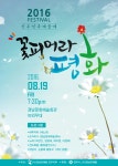 전국공무원노동조합 경남지역본부 진주시지부 [공연안내]2016년 진주민족예술제 꽃피어라 평화