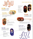 전국공무원노동조합 경남지역본부 진주시지부 [안내]진주국제재즈페스티벌 조합원 할인 안내