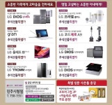 전국공무원노동조합 경남지역본부 진주시지부 [안내]LG베스트샵 추석맞이 특별행사 안내