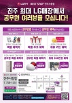 전국공무원노동조합 경남지역본부 진주시지부 LG베스트샵 진주시청점 오픈기념 8월 특별혜택 안내
