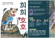 전국공무원노동조합 경남지역본부 진주시지부 진주호랑이 민화 테마전 공모사업(호랑이가 잠자는 산)