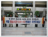 전국공무원노동조합 부산지역본부 영도구지부 중식준수 투쟁(12.10) - 문화공보과