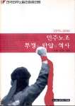 전국공무원노동조합 부산지역본부 영도구지부 [마-7]민주노조 투쟁과 탄압의 역사