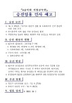 전국공무원노동조합 부산지역본부 영도구지부 6급이하 지방공무원 승진임용 인사예고