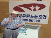 전국공무원노동조합 부산지역본부 영도구지부 더울땐 하드가 최고야-서민코스프레2탄
