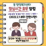 전국공무원노동조합 부산지역본부 영도구지부 동행정복지센터 점심휴무 전면시행