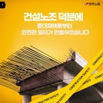 전국공무원노동조합 부산지역본부 영도구지부 [카드뉴스] 건설노조 덕분에 일할 맛 납니다!