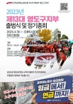 전국공무원노동조합 부산지역본부 영도구지부 지부 제13대 출범식 및 2023년 정기총회에 조합원을 초대합니다.