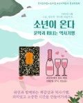 전국공무원노동조합 부산지역본부 영도구지부 영도구 지부 청년 조합원과 함께하는 문학과 떠나는 역사기행