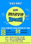 전국공무원노동조합 부산지역본부 영도구지부 2026년 청년공무원 체육대회 참가자 모집