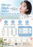 전국공무원노동조합 부산지역본부 영도구지부 하이뷰 안과 조합원 할인 혜택가!