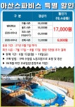 전국공무원노동조합 세종충남지역본부 보령시지부 아산 스파비스 조합원 특별할인 