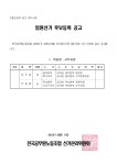 전국공무원노동조합 부산지역본부 동구지부 전국공무원노동조합 임원선거 후보등록 공고