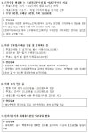 전국공무원노동조합 부산지역본부 동구지부 공무원노조부산본부-부산광역시선거관리위원회 면담결과 보고