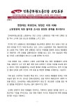 전국공무원노동조합 소방본부 부산소방지부 부산광역시 감사위원회 규탄 성명서