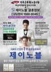 전국공무원노동조합 부산지역본부 강서구지부 [제이노블] 임직원 대상 결혼정보서비스 제휴 안내