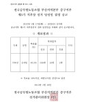 전국공무원노동조합 부산지역본부 중구지부 [개표결과]전국공무원노동조합 부산중구지부장 선거 결과 알림