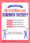 전국공무원노동조합 부산지역본부 중구지부 중구의원에 대한 조합원의 의견은?