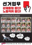전국공무원노동조합 부산지역본부 중구지부 선거강제동원 중단! 노동착취 중단! 아침선전전 보고(1~5일차)