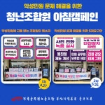 전국공무원노동조합 부산지역본부 중구지부 악성민원 문제 해결을 위한 청년조합원 아침캠페인