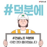 전국공무원노동조합 부산지역본부 중구지부 ＃건설노조 덕분에 - 이런 것이 좋아졌습니다
