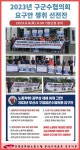 전국공무원노동조합 부산지역본부 중구지부 2023년 구군수협의회 요구안 쟁취 선전전 보고