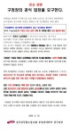 전국공무원노동조합 부산지역본부 중구지부 인사관련 구청장의 공식 입장을 요구한다.