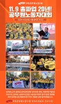 전국공무원노동조합 부산지역본부 중구지부 11.9 총파업 20주년 공무원노동자대회 참가 결과