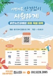 전국공무원노동조합 부산지역본부 중구지부 BGN 밝은눈안과 병원 - 여름 혜택 안내 안경없이 시원하게~
