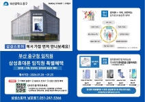 전국공무원노동조합 부산지역본부 중구지부 삼성스토어(남포점) 협약내용