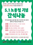 전국공무원노동조합 부산지역본부 중구지부 5.1노동절기념 간식나눔 행사 안내