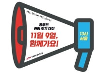 전국공무원노동조합 부산지역본부 남구지부