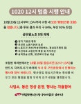 전국공무원노동조합 부산지역본부 남구지부 1020 12시 멈춤 시행 안내