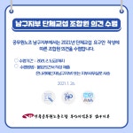 전국공무원노동조합 부산지역본부 남구지부