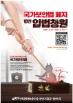 전국공무원노동조합 부산지역본부 남구지부 국가보안법 폐지 10만 입법청원