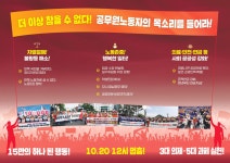 전국공무원노동조합 부산지역본부 남구지부 가자! 10.20 12시 멈춤!