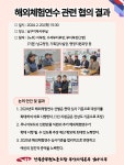 전국공무원노동조합 부산지역본부 남구지부 해외체험연수 관련 협의 결과