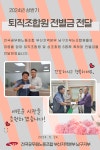 전국공무원노동조합 부산지역본부 남구지부 2024년 상반기 퇴직조합원 전별금 전달