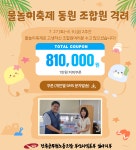 전국공무원노동조합 부산지역본부 남구지부 물놀이축제 동원 조합원 격려