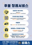 전국공무원노동조합 부산지역본부 남구지부 (주)비에스 후불 장례서비스 안내