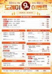 전국공무원노동조합 부산지역본부 남구지부 도레미의원 9월 이벤트!