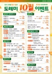 전국공무원노동조합 부산지역본부 남구지부 도레미의원 10월 이벤트!