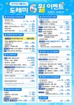 전국공무원노동조합 부산지역본부 남구지부 도레미의원 6월 이벤트! 