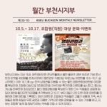전국공무원노동조합 경기지역본부 부천시지부 10월 소식지