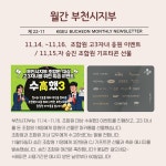 전국공무원노동조합 경기지역본부 부천시지부 11월 소식지