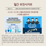 전국공무원노동조합 경기지역본부 부천시지부 11월 소식지