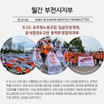 전국공무원노동조합 경기지역본부 부천시지부 8월 소식지