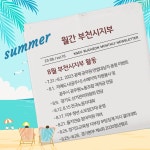 전국공무원노동조합 경기지역본부 부천시지부 2023년 8월 소식지