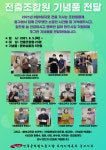 전국공무원노동조합 부산지역본부 [중구] 전출조합원 기념품 전달